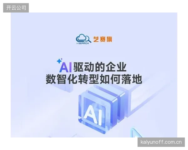 到2027年，由生成式AI驱动的“个人化赛事转播”将成为新的观赛主流入口